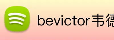 bevictor韦德网页 Logo